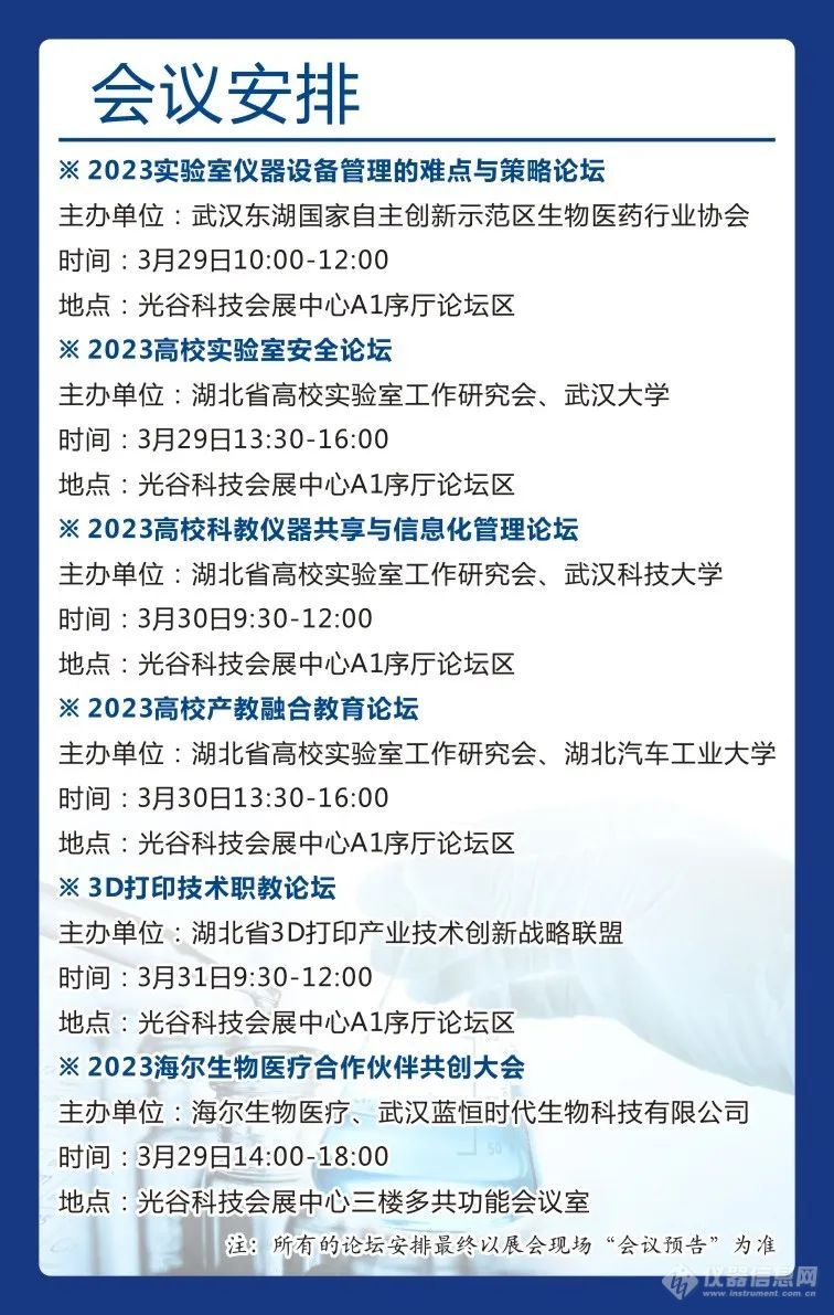 规模更大，观众参与活动更多，2024华中科教装备展邀您樱花季赴约