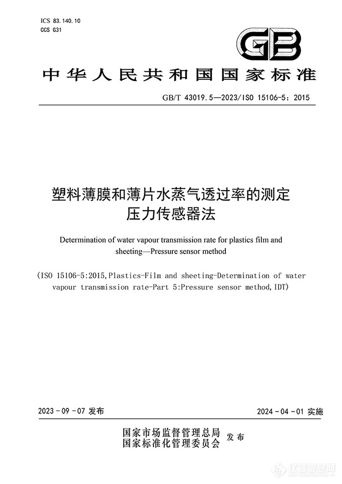 迪科瑞参与起草的国家标准及团体标准获批发布