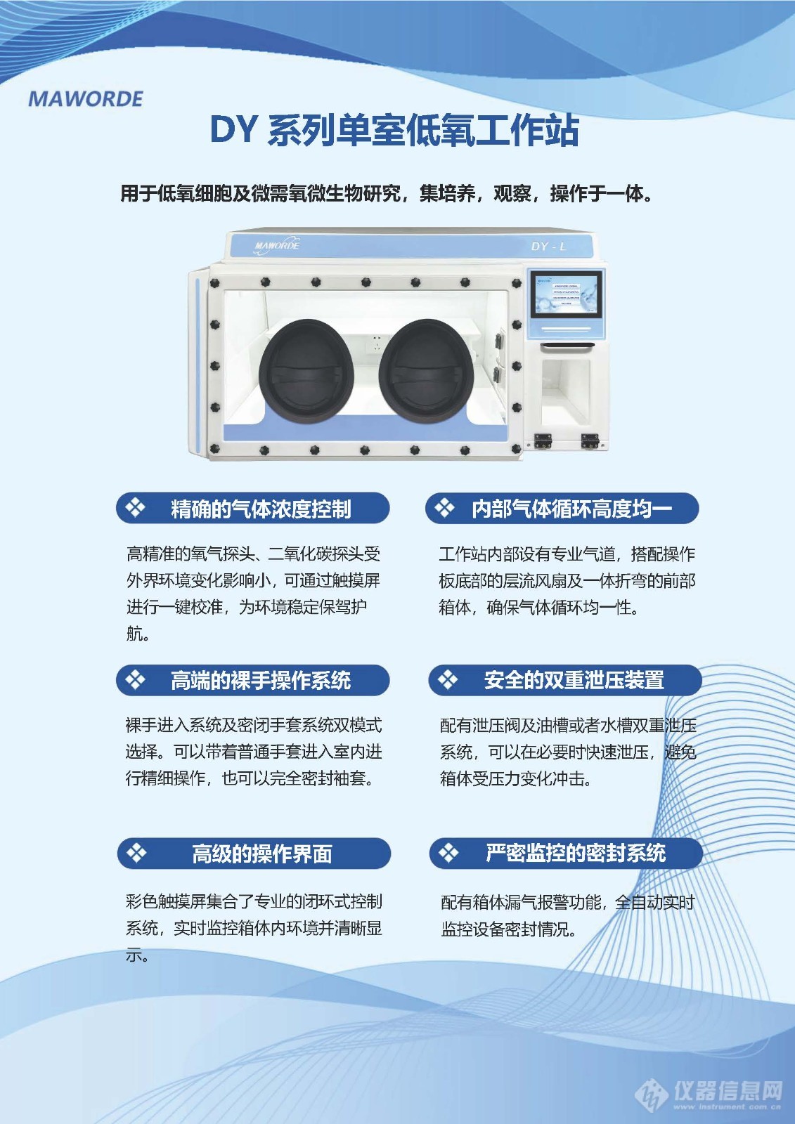 单室DY系列低氧工作站彩页-20230925_页面_1.jpg