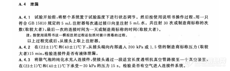 法国ATEQ医疗应用的案例｜正压接头输液接头气密性测试