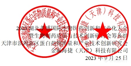 2023湖北孝感国际生物医药创新和产业化大会暨2023生物制药质量与技术创新研讨会通知