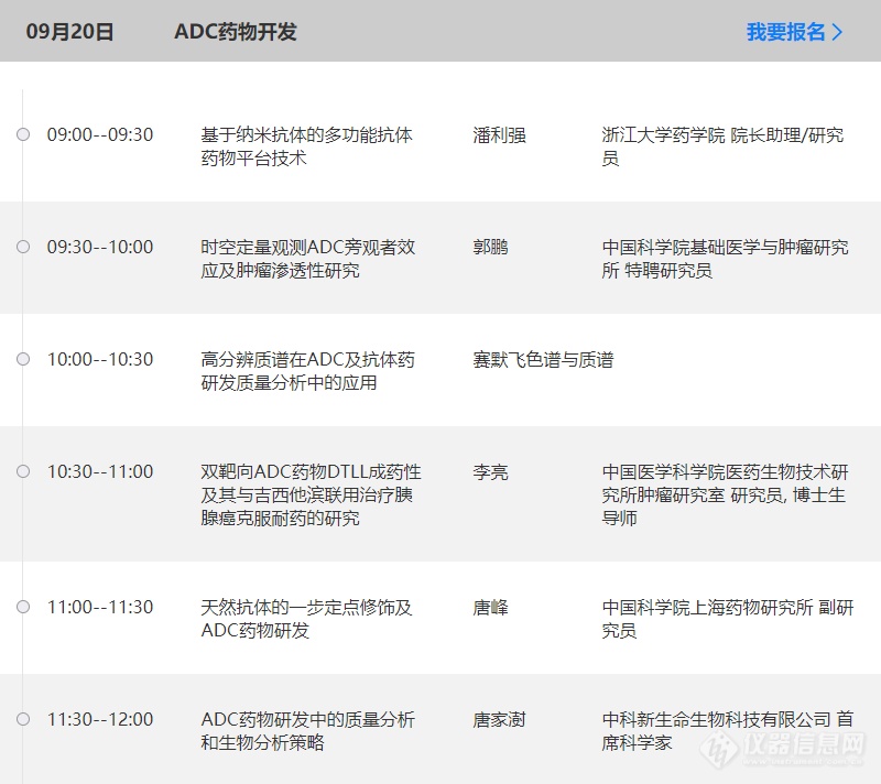 第六届抗体药物研发与质量分析网络大会第二轮通知！