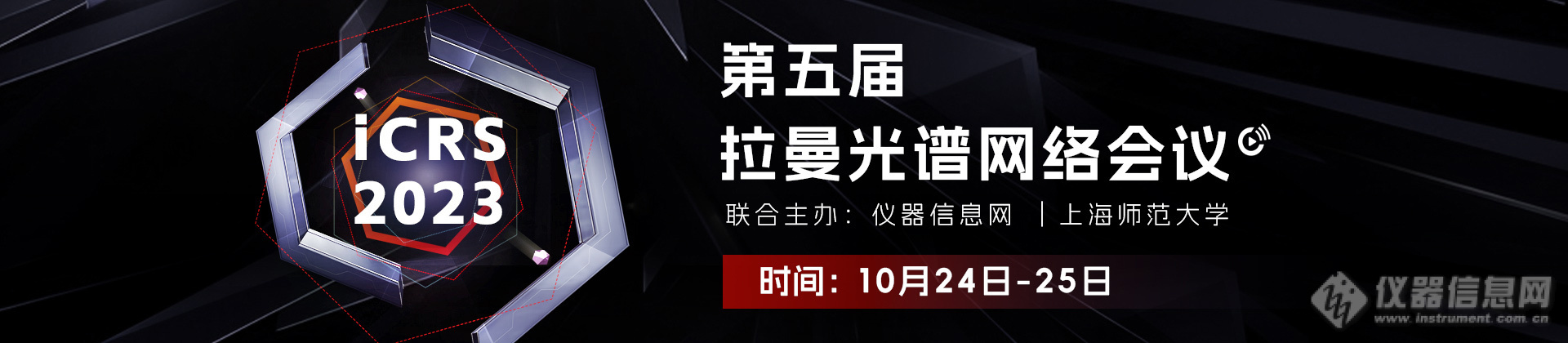 精彩瞬间∣光散射学术会议看点回顾