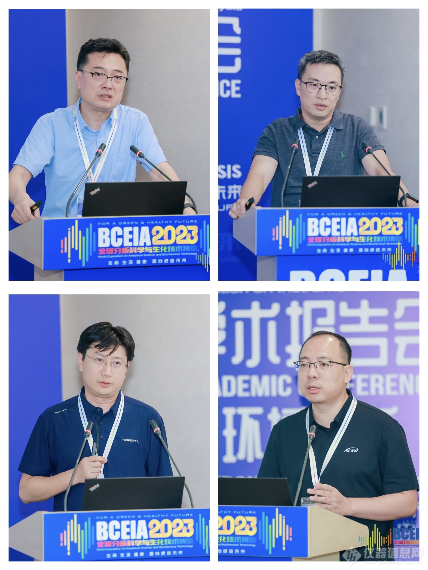 前沿技术与应用为环境健康赋能 BCEIA2023环境分析分会报告会在京召开