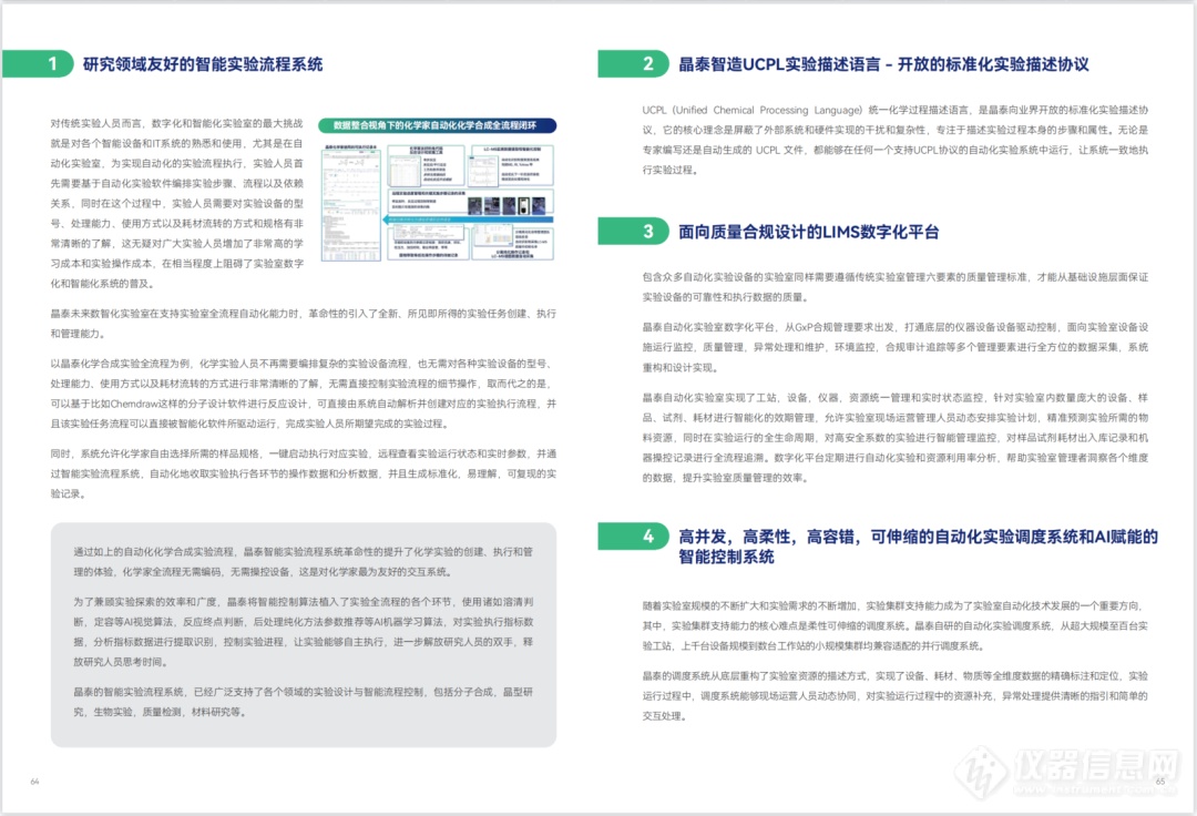 行业资讯 | 晶泰科技发布《实验室自动化与智能化行业白皮书》，分享解读行业发展新态势