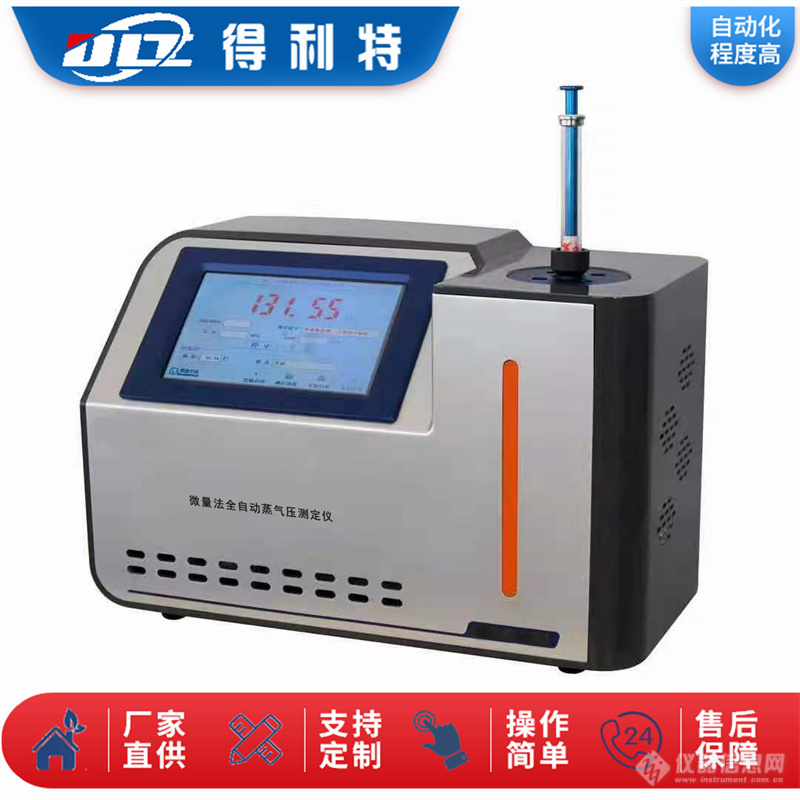 A2061微量法全自动蒸气压测定仪.jpg
