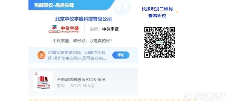 月薪25K I 从仪器信息网品类先锋仪器品牌（PE/北分瑞利/禾信/青岛盛澣/科诺美/德国元素）看跳槽新机会