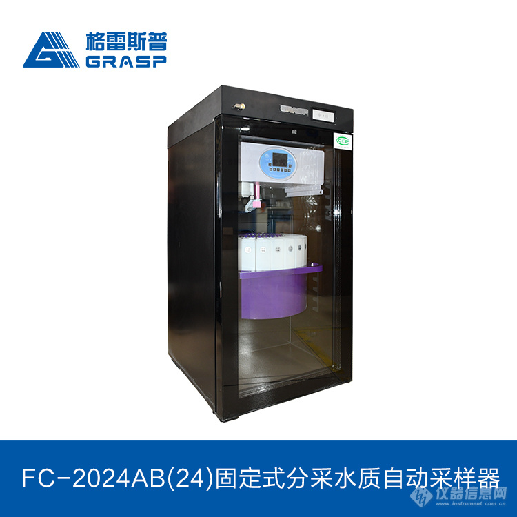 FC-2024AB(24)固定式分采水质自动采样器.jpg