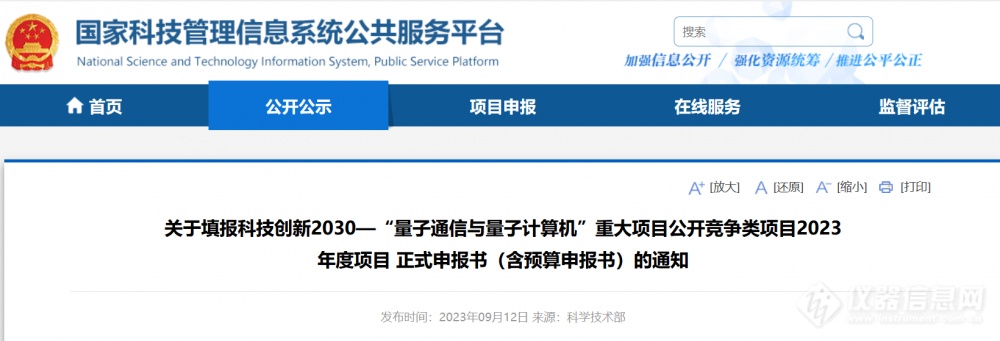 科技部发布多个重点专项申报指南 重大科学仪器设备研发直接进入正式申报