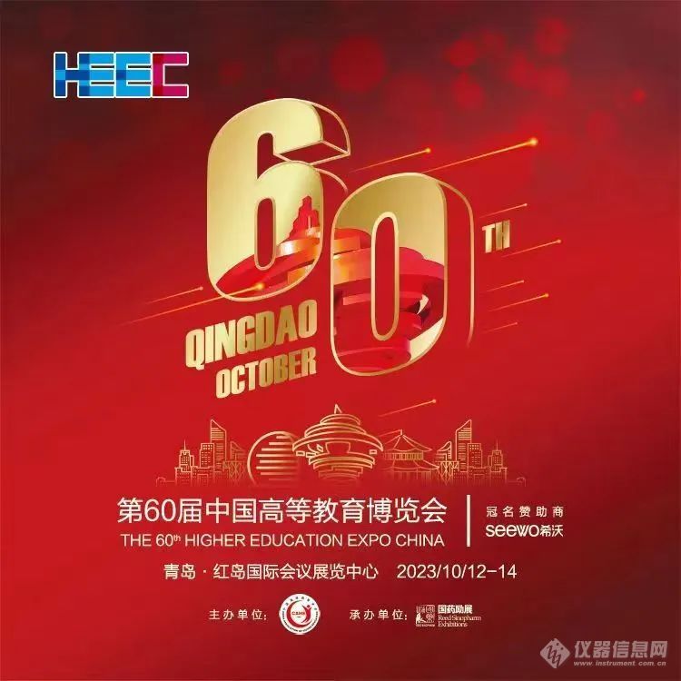 展会快讯！第60届中国高等教育博览会-新诺诚邀 好客山东·相约青岛