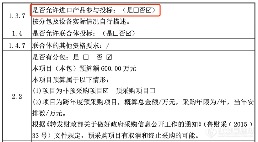 580万，“日立生化仪”以国产仪器身份中标