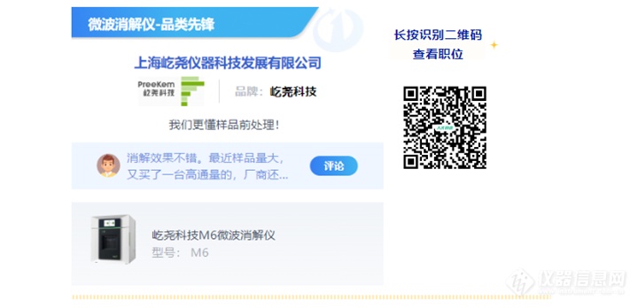 月薪20K I 从仪器信息网品类先锋仪器品牌（福立分析/丹纳赫/培安/屹尧/安东帕/贝士德/力康/IKA）看跳槽新机会