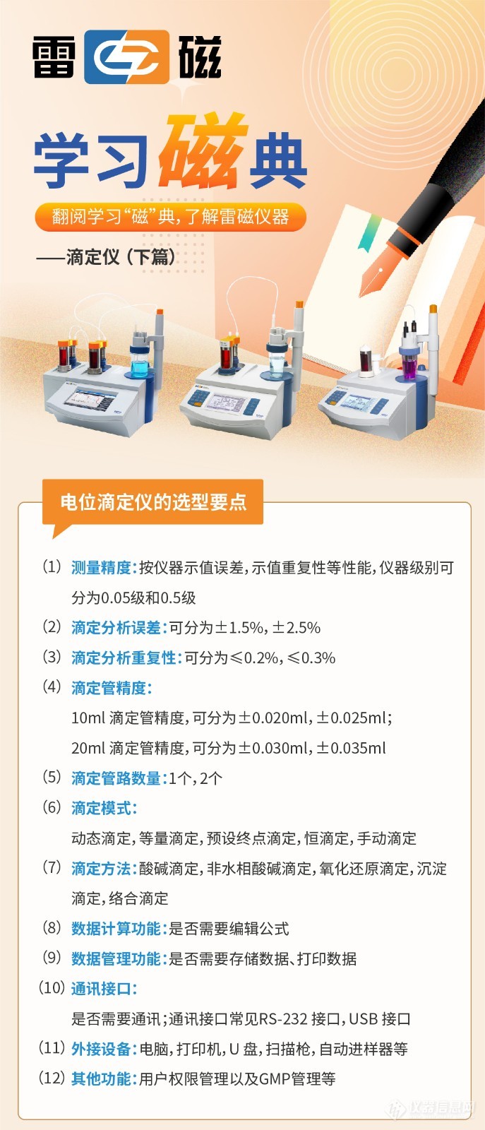 学习磁典-滴定仪（下篇）-01.jpg