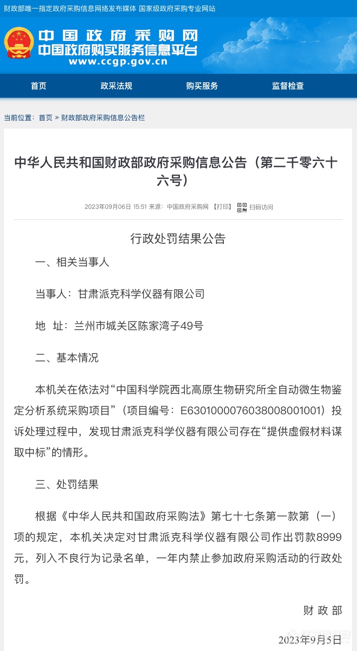 冤屈？还是故意？仪器采购中遇上这些适用法律错误