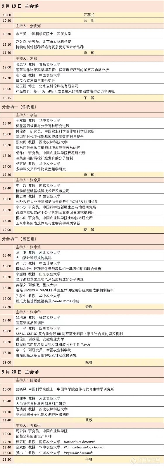 会议邀请 I 瀚辰光翼邀您参加2023作物基因组与遗传改良前沿论坛