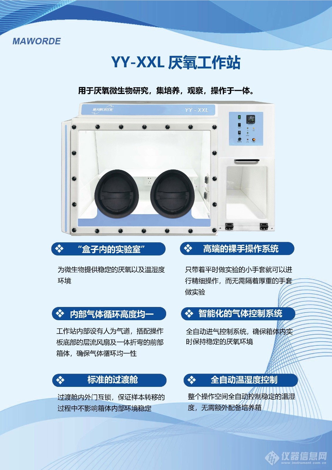 YY-XXL厌氧工作站20230925_页面_1.jpg