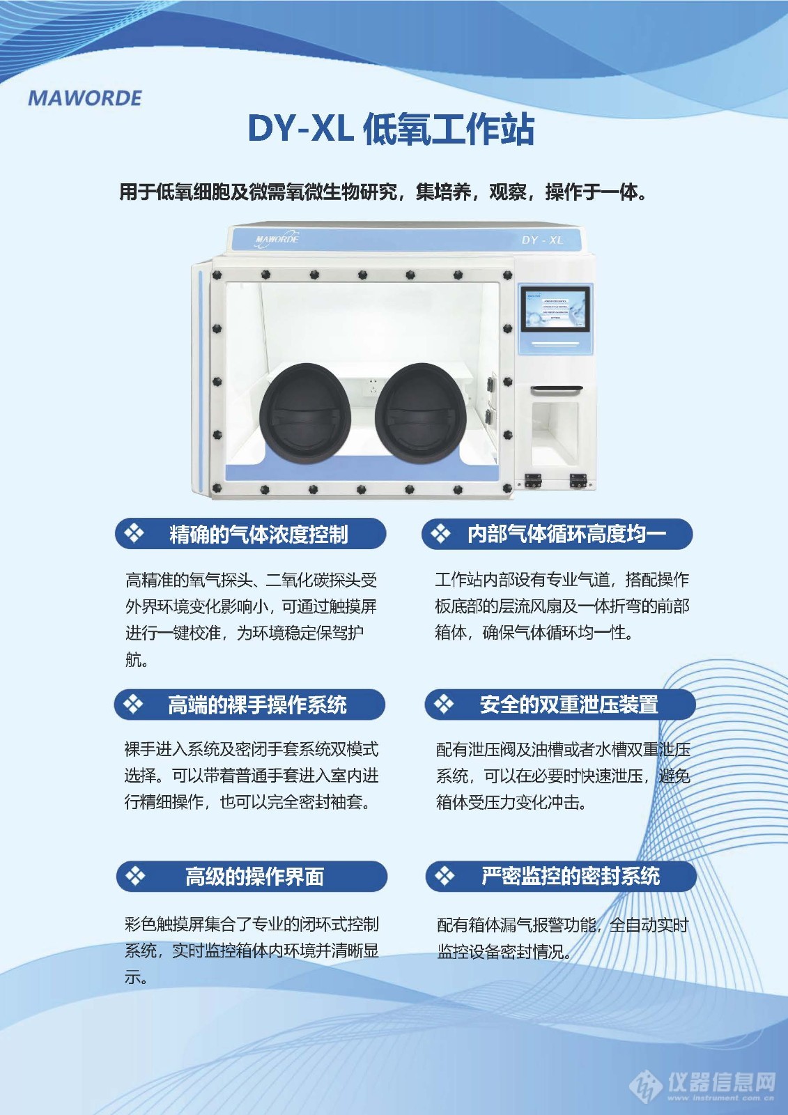 DY-XL低氧工作站彩页-20230925_页面_1.jpg