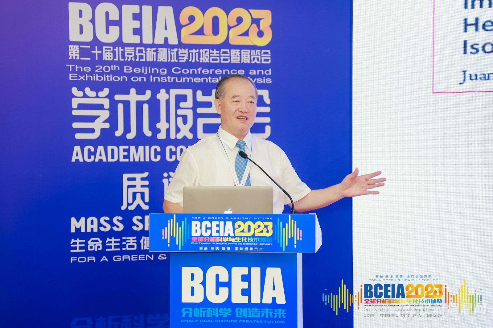 质谱引领交叉学科前沿研究 BCEIA2023质谱学分会报告会在京召开