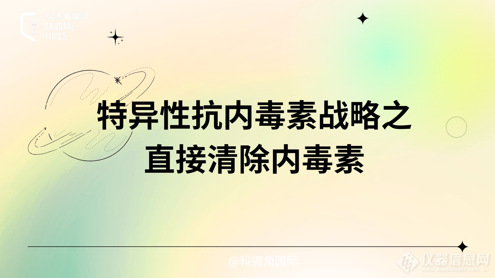 特异性抗内毒素战略之直接清除内毒素