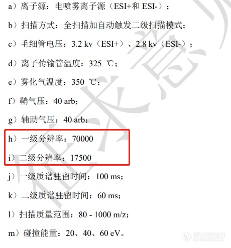 《动物性食品中127种药物残留的筛查 液相色谱-高分辨质谱法》现公开征求意见