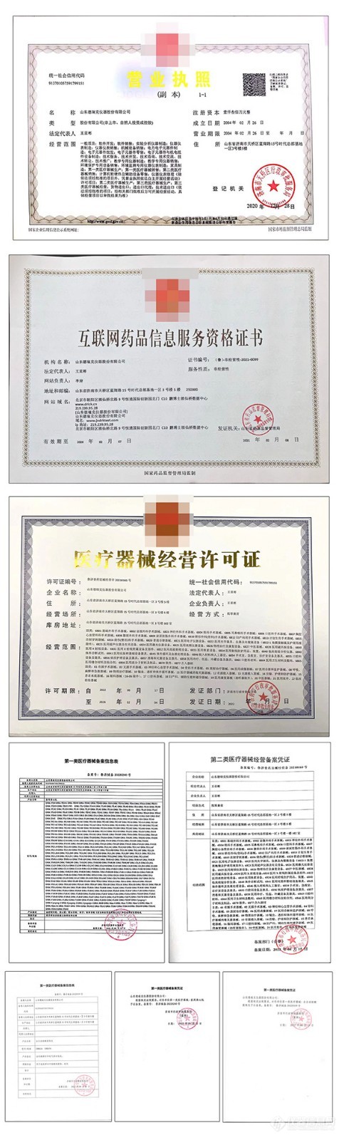 医疗器械综合证书 （不带国徽）600.jpg