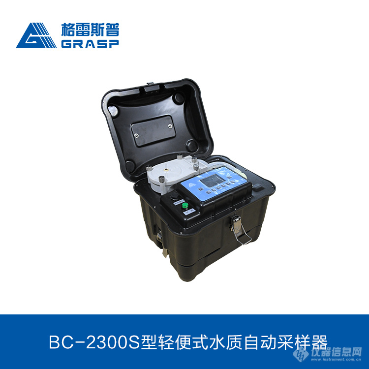 BC-2300S型轻便式水质自动采样器.jpg
