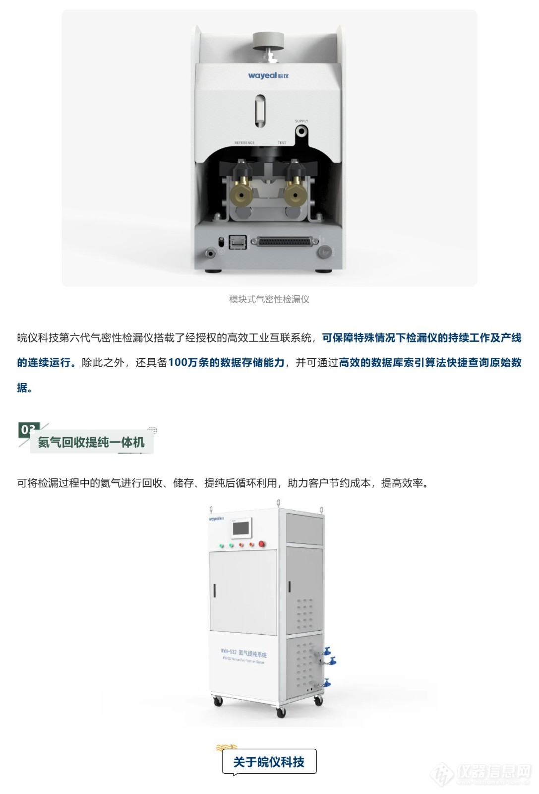 精密检漏-驭光而行-_-第24届中国国际光电博览会-皖仪科技诚邀您莅临_壹伴长图1_04.jpg