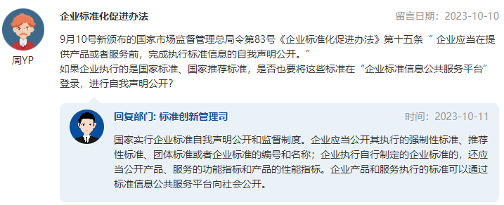 企业标准化促进办法.png