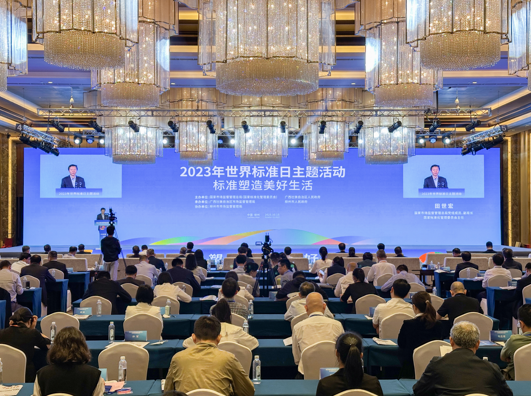 2023年世界标准日主题活动在广西柳州举办.png