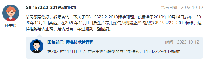 GB 15322.2-2019标准问题.png