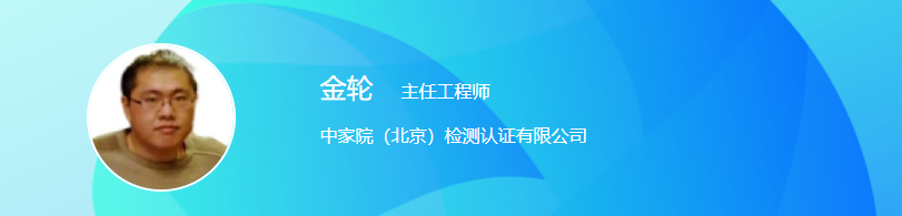 中家院（北京）检测认证有限公司--金轮.png