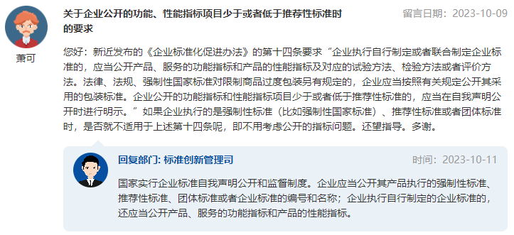 关于企业公开的功能、性能指标项目少于或者低于推荐性标准时的要求.png