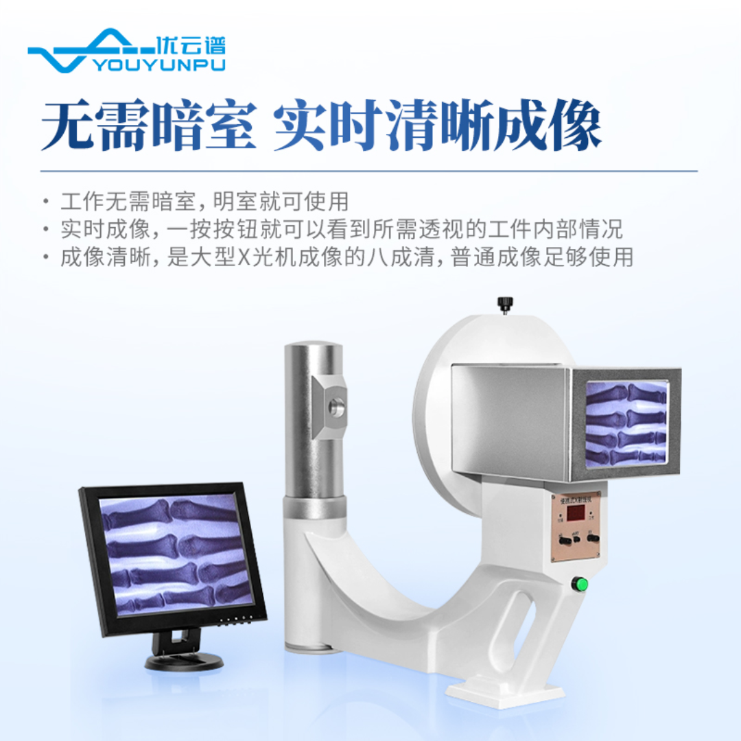优云谱便携式X射线机YP-100Y
