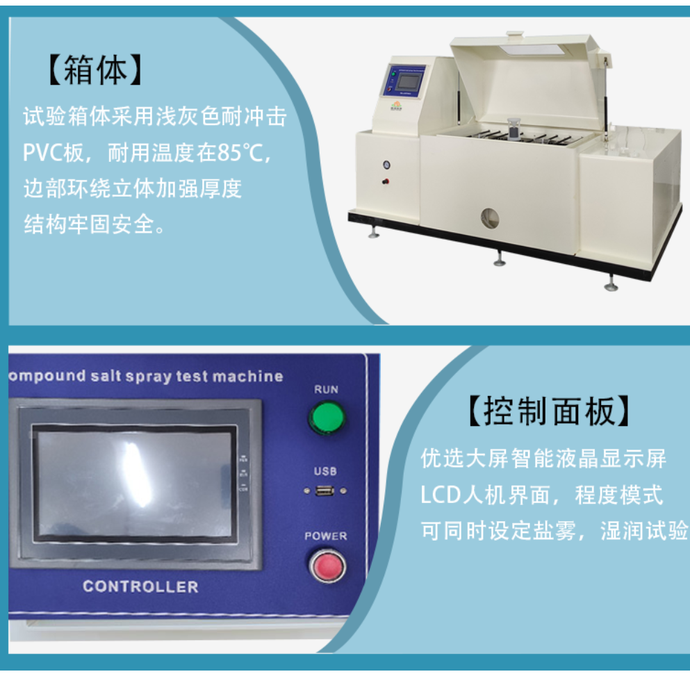 智能复合型盐雾试验箱 盐干湿复合盐雾试验机