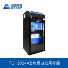 格雷斯普FC-2024AB水质自动采样器