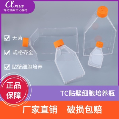 超低吸附、TC进阶、TC增强、多聚赖氨酸，25/75/175，密封盖/透气盖  培养瓶