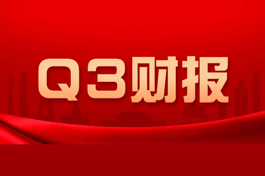 睿创微纳Q3财报：净利润1.29亿元，同比增长84.91%