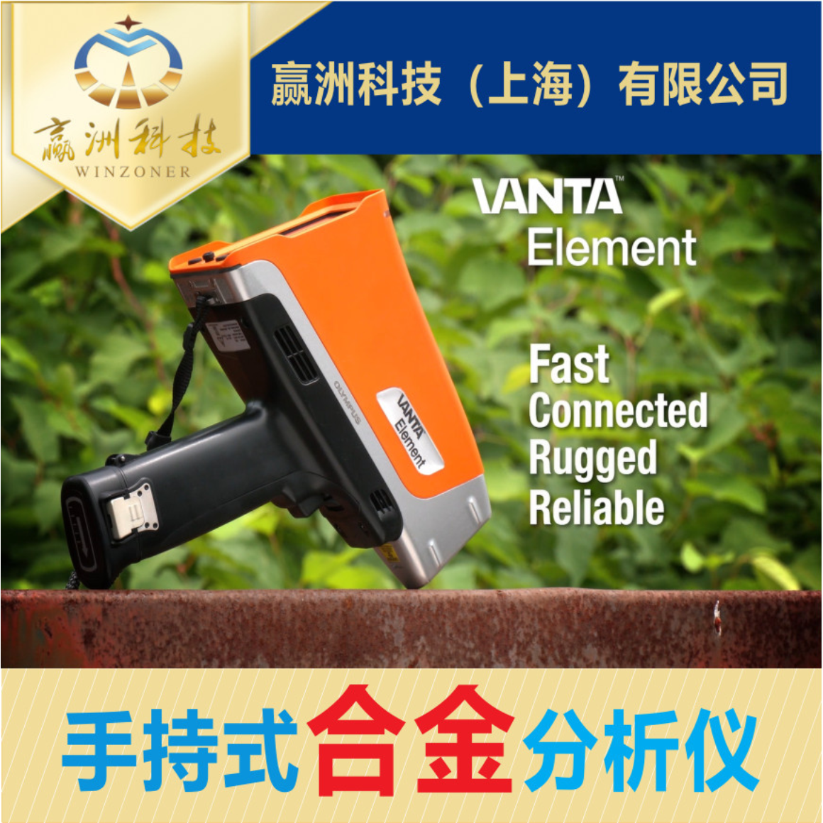 仪景通光谱仪_手持式固废光谱分析仪-VANTA