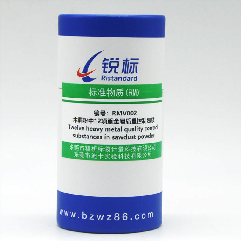 RMV002，木屑粉中12项重金属质量控制物质