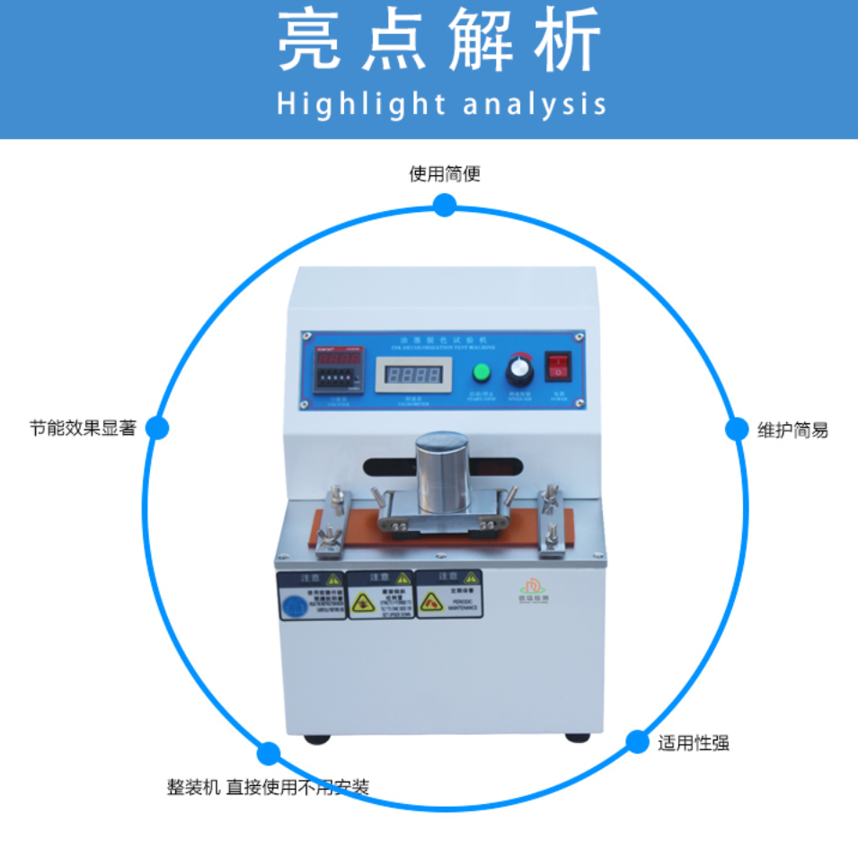 油墨脱色试验机