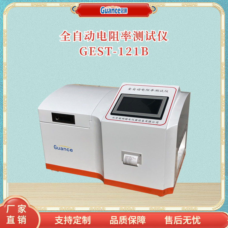 冠测仪器电阻率其它物性测试设备GEST-121B