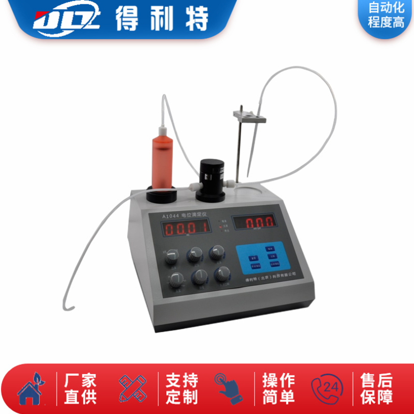 得利特自动电位滴定仪A1044