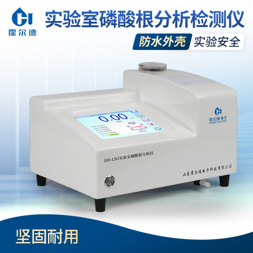 HD-LSG磷酸根检测仪