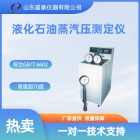液化石油气蒸气压测定仪 GB/T6602