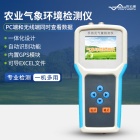 优云谱手持式农业气象环境检测仪YP-QX8