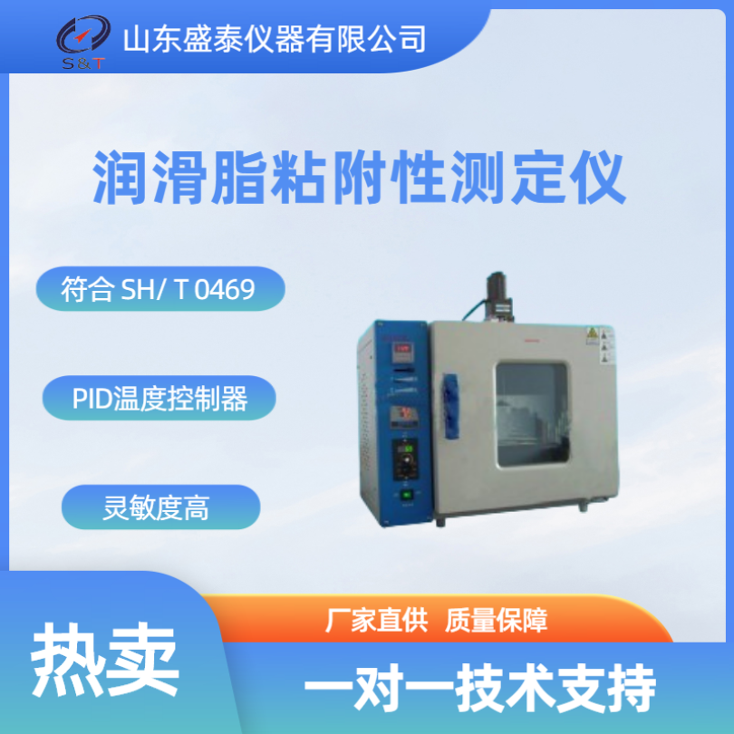 SH 127润滑脂粘附性测定仪  生产厂家