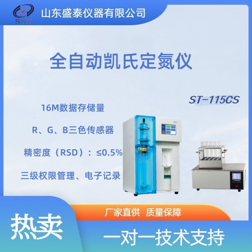 全自动凯氏定氮仪  蛋白测定仪 GB/T 33862 生产厂家