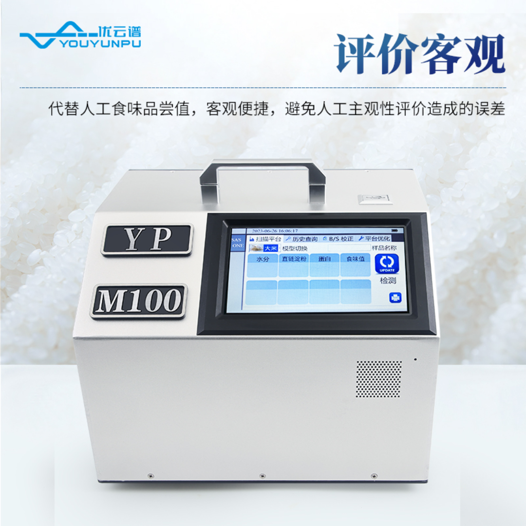 优云谱大米食味计检测仪YP-M100大米食味值测定仪