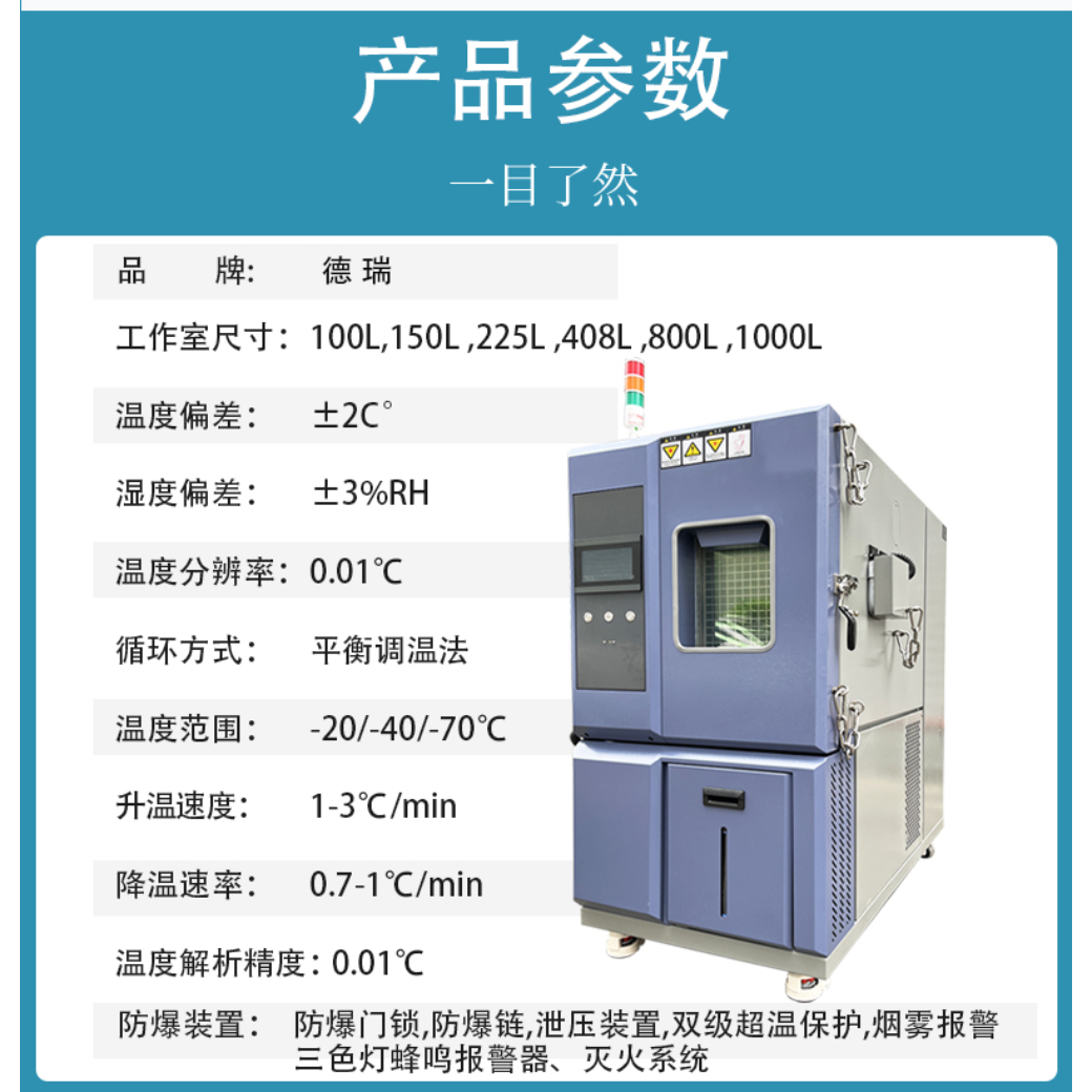 防爆型恒温恒湿湿热交变试验箱