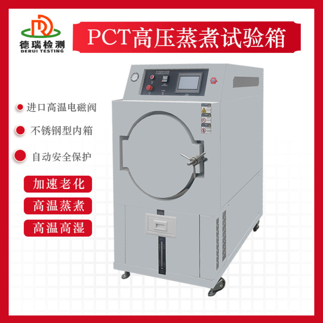 PCT试验箱 pct高压加速老化试验箱 